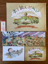 画像をギャラリービューアに読み込む, 本を読んだへび ギフトセット(ポストカード2枚、グリーティングカード1枚、蛇守りつき)