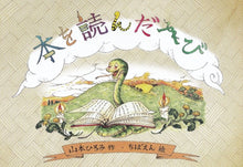 画像をギャラリービューアに読み込む, 本を読んだへび