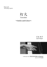 画像をギャラリービューアに読み込む, 灯火 楽譜 (データでのお渡しとなります)