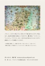 画像をギャラリービューアに読み込む, マヤ族 至宝の蜂蜜「メリポナ」登場!!