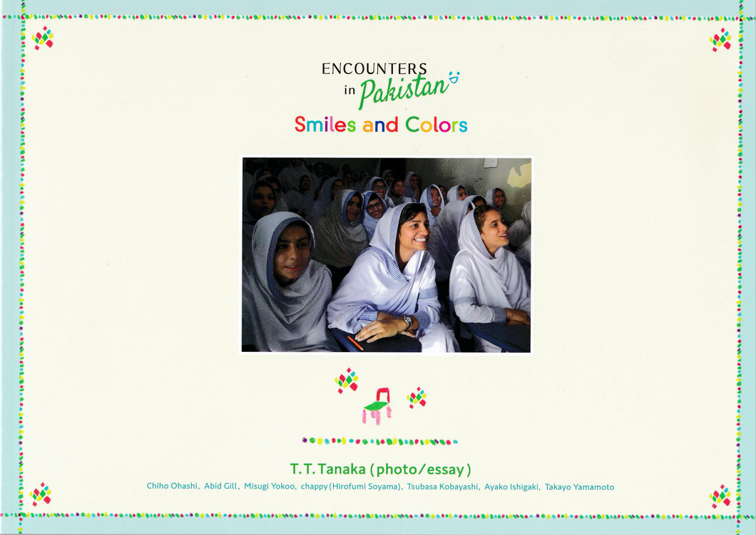 ENCOUNTERS in Pakistan - エンカウンターズ イン パキスタン—スマイルズ アンド カラーズ